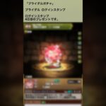 【パズドラ】ブライダルガチャ来たー！！　ログインタンプ4日目 #ゲーム実況 #パズドラ実況 #shortsvideo #shorts #shortsを上げてます