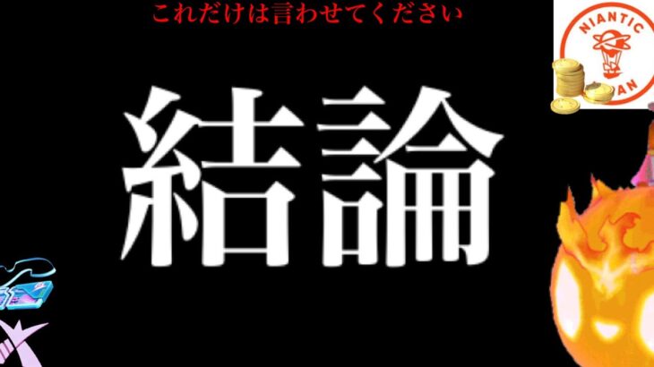 、、、これからと今思うこと。【ポケモンGO・キョダイマックスの件】