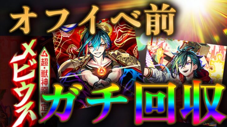 モンスト運営のモンドリ前オーブ回収ムーブが強すぎて横転【モンストニュース6月26日】