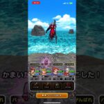 #ドラクエウォーク 🐉ドルマゲス👿🧙現わる👿🧙👿