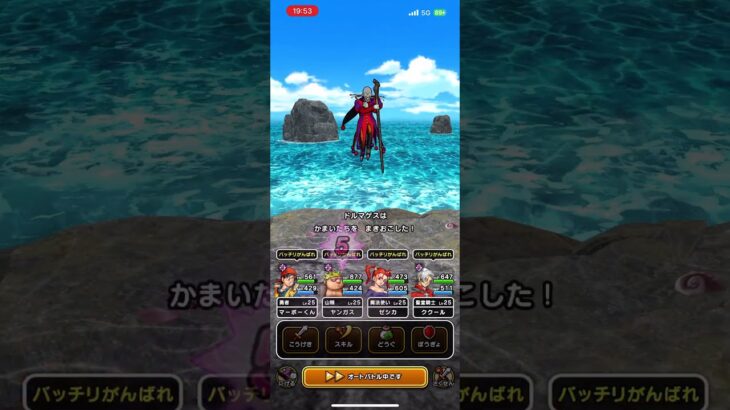 #ドラクエウォーク 🐉ドルマゲス👿🧙現わる👿🧙👿