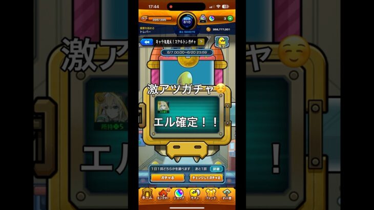 激アツガチャ😎#shorts#モンスト#スケルトンガチャ