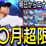 【プロスピA#2193】超限定に備える！！明日からエナジー管理しないとあとで後悔します！初心者引くべきガチャとガチャ流れ徹底解説！！【プロスピa】