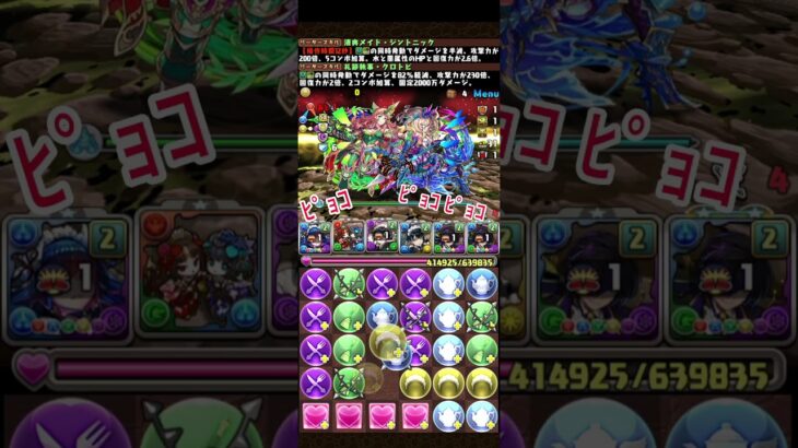 【裏十億】メイドキャラ使ってみた#パズドラ #shorts #メイドイベント
