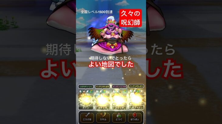 【ドラクエウォーク】シャルマナが入った地図を久しぶりに入手しました！