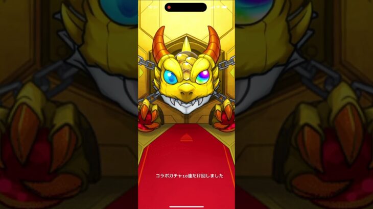 【モンスト】コラボガチャ回した結果（10連だけ）