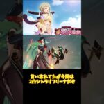 【原神】全員サポーターなら最恐だろｗｗｗ落下型フリーナ　#shorts