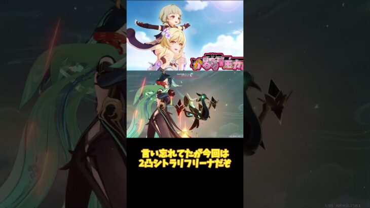 【原神】全員サポーターなら最恐だろｗｗｗ落下型フリーナ　#shorts