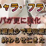 紅最速級の新キャラ・フラックを徹底解説！速度バフ＋全体回避デバフ＋高火力で環境入りか？【メメモリ】
