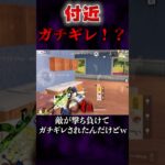 【荒野行動】付近がガチギレ！？敵が撃ち負けてガチギレされたんだけどw #shorts