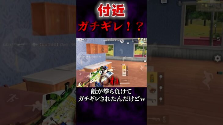 【荒野行動】付近がガチギレ！？敵が撃ち負けてガチギレされたんだけどw #shorts