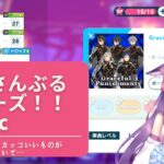 【#あんスタ】横転するとウワサの楽曲をプレイさせていただく！！見守ってください！ ＃あんさんぶるスターズ！！Music 【咲久麗結音】