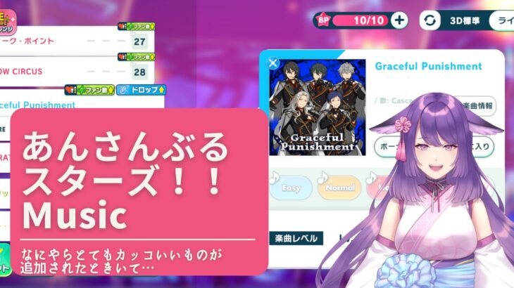【#あんスタ】横転するとウワサの楽曲をプレイさせていただく！！見守ってください！ ＃あんさんぶるスターズ！！Music 【咲久麗結音】