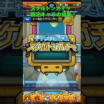 【キャラ丸見え！スケルトンガチャ】限定キャラゲットまとめ！【モンスト】#モンスト #スケルトンガチャ #限定キャラ