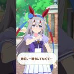 タマモがツッコむねん！ #shorts #ウマ娘