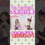 どさくさに紛れて告白されてしまうウマ娘声優スマートファルコン役大和田仁美#ウマ娘#スマートファルコン#大和田仁美