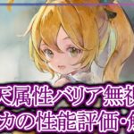 【メメントモリ】ルミカは引くべき？どんな人にオススメ？性能評価・解説【メメモリ】