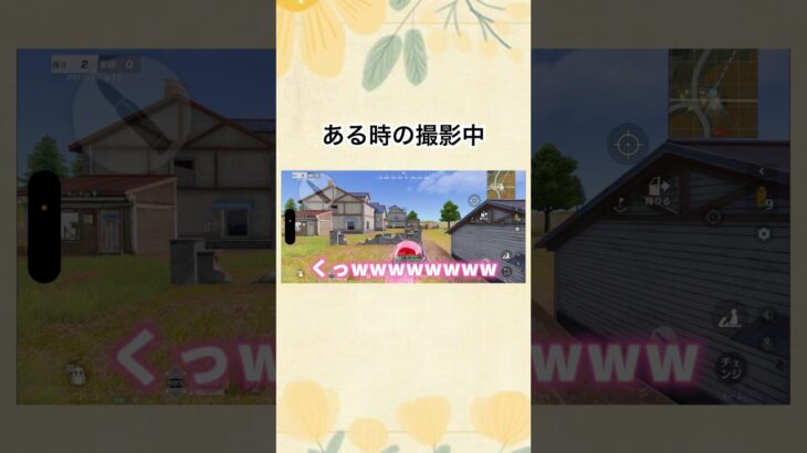 【荒野行動】撮影中の相方の反応が面白すぎるwww#荒野行動 #ゲーム実況 #funny #shorts