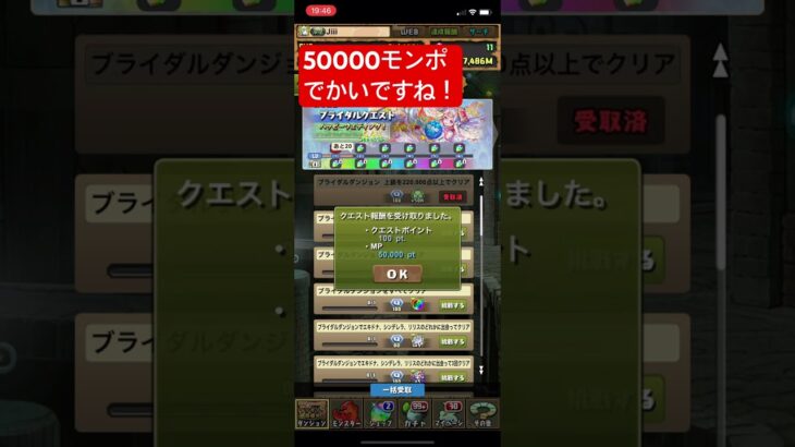 【平凡パズドラ】ブライダルS！5万モンポGET！