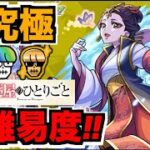 【モンスト】超究極楼蘭!!!!!攻略を楽しむ!!《薬屋のひとりごとコラボ》【ぺんぺん】