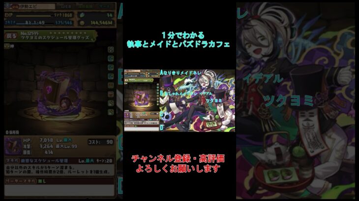 【１分でわかる】交換おすすめ！！！執事とメイドとパズドラカフェ交換所解説【パズドラ】#shorts