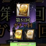 第51回ガチャ回！ #プロスピa #ガチャ神引き #shorts