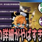 【原神】新しい螺旋の詳細、とんでもない内容だった　に対する反応【まとめ】