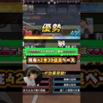 トリプルスリーへのペースはかなり良い感じ…！#プロスピa #プロスピ