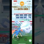 メガユキノオー二人討伐⁉︎中級者part193【ポケモンGO】#ポケモンgo #ポケモン #pokemongo #pokemon #ユキノオー　#shorts