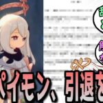 【原神】海外のパイモン役、引退する事を発表　に対する反応【まとめ】