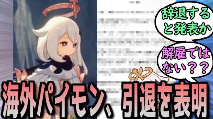 【原神】海外のパイモン役、引退する事を発表　に対する反応【まとめ】