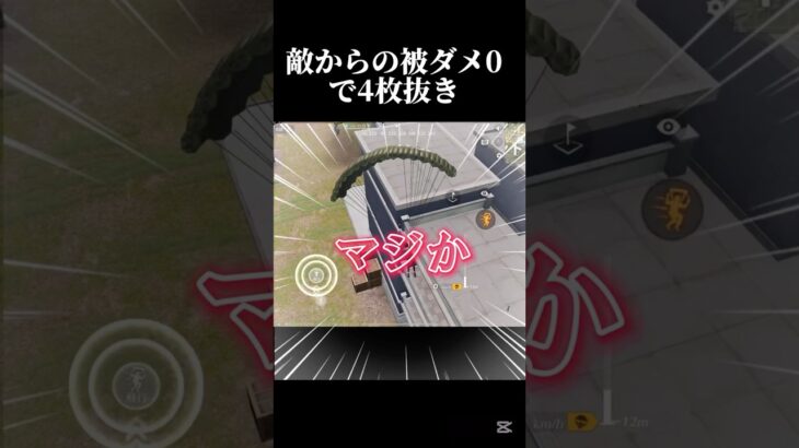 【荒野行動】まかさの被ダメー0 #shorts #荒野行動