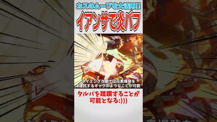 【原神】ベネット×イアンサの裏ワザ【ゆっくり解説】