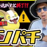 【ポケモンGO】24時間限定に注意！！新ポケ「ワンパチ」を捕獲せよ！！一瞬で終わるスーパーわんわんタイムを見逃すな！！【ワンパチの庭】