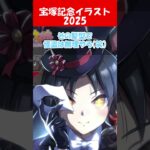 『宝塚記念イラスト2025』に対するみんなの反応【ウマ娘プリティーダービー】 #ウマ娘 #宝塚記念 #マーベラスサンデー #バブルガムフェロー