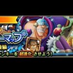 【トレクル】トレジャーマップvs 黄猿【大連戦】VS 黄猿