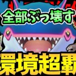 ついに最強が完全復活！新環境のカイオーガが強すぎる！ザシザマもその対策も全部いけます！【 ポケモンGO 】【 GOバトルリーグ 】【 GBL 】【 マスターリーグ 】