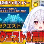 【#FGO】改修クエスト＆高難易度　イベント攻略　🐰神楽雫🎀【＃個人Vtuber/#新人Vtuber】