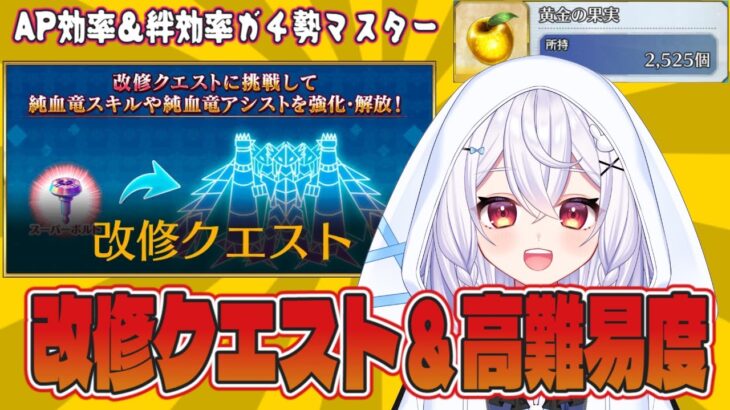 【#FGO】改修クエスト＆高難易度　イベント攻略　🐰神楽雫🎀【＃個人Vtuber/#新人Vtuber】