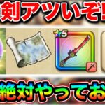 【ドラクエウォーク】今週も大忙し！新しい心とやる事まとめ！ところで来週の新メガモンさんは、、？