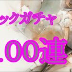 【メメントモリ】【実況】フラックガチャ　１００連【ウル】