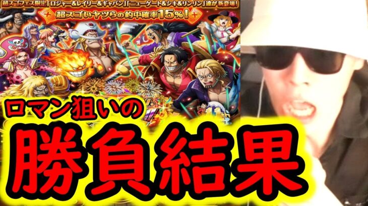 [トレクル]11周年スゴフェス! ゴッドバレー編!! ロジャー海賊団とロックス海賊団狙いで引いた結果!!?[OPTC]