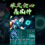 【原神】確定会心 真・風神 放浪者#原神 #genshin #genshinimpact #フリーナ #放浪者