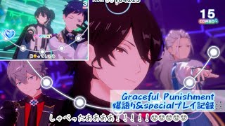 【あんスタ Music】きっとみんな自ら囚われに行くよ！！！[Graceful Punishment] 語り＆プレイ動画