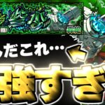 【モンスト】※マジで難しすぎたけどあのキャラに救われた…《轟絶：スケアトラ》偽なる些少 攻略！