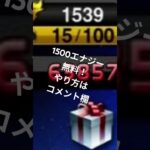 1500エナジー無料! (嘘なし)#野球#プロスピ#プロスピa