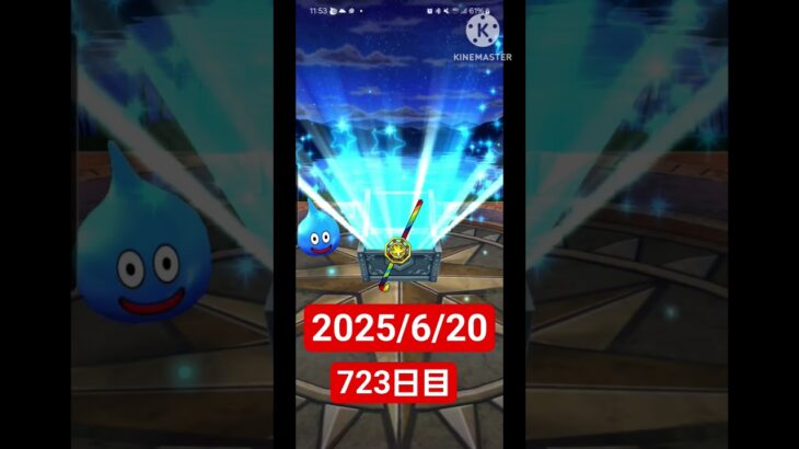 【ドラクエウォーク】今月で2周年迎える男のデイリーガチャ2025/6/20【723日目】#ドラクエウォーク#ドラクエウォークガチャ#ガチャ動画#おすすめに乗りたい