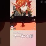 わたしのかわいい炎神様🔥Part2🥹#原神 #原神切り抜き #原神ショート #原神初心者 #genshinimpact #genshin #short #shorts