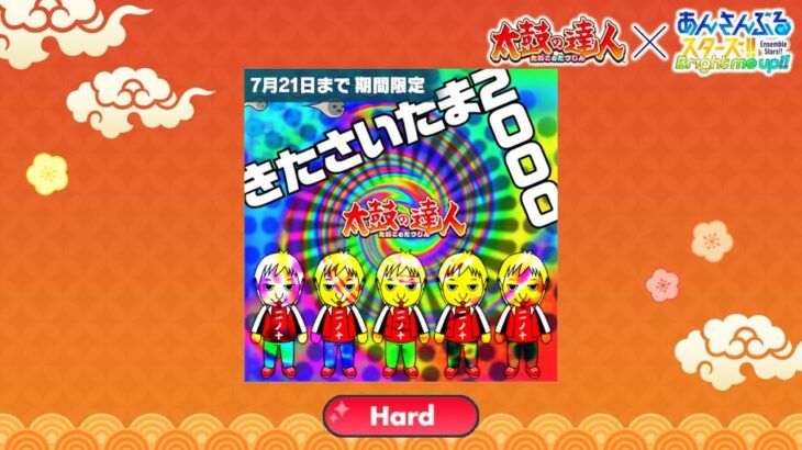 [あんスタMusic] きたさいたま2000 [Hard 26] Perfect Combo