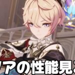 【#原神 】ダリアの性能チェックと育成準備をする【概要欄読んでね】